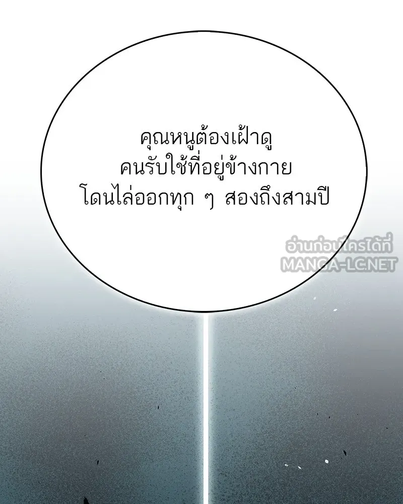 สุดยอดเทรนเนอร์แห่งยุทธภพ ตอนที่ 43 ตั้งจุย รูปที่ 15