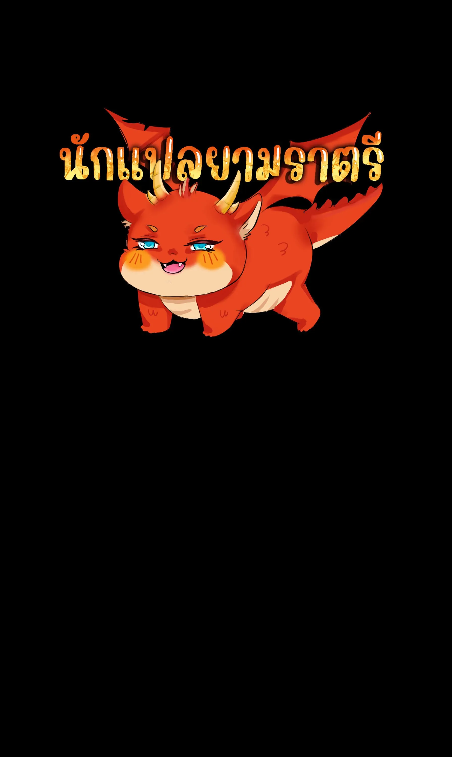 Blade of Retribution ดาบแห_งการลงท_ณฑ_ ตอนที่ ตอนที่ 52 รูปที่ 1