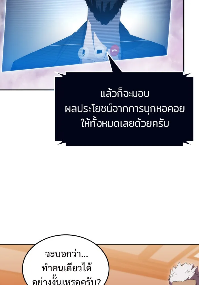 ผู้เล่นหน้าใหม่เลเวลแมกซ์ ตอนที่ 28 วิธีที่รอยัลเพลย์เยอร์เติบโตขึ รูปที่ 50