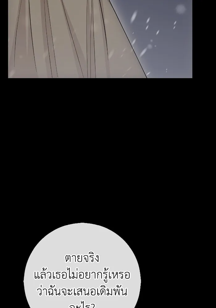 ฉันกลายเป็นแม่พระเอกนิยายจอมเสเพล ตอนที่ 71 รูปที่ 110