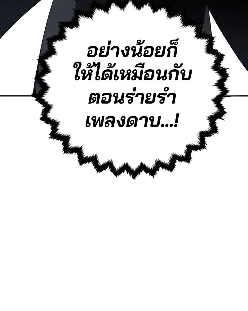 Player ตอนที่ 95 รูปที่ 125