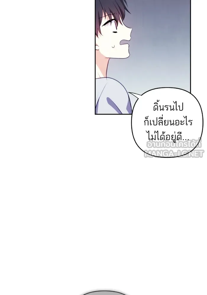 บุตรสาวของดยุกปีศาจ ตอนที่ 110 รูปที่ 57