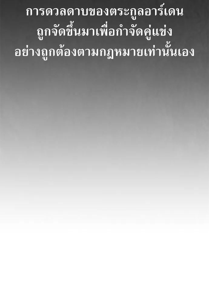 ไอ้เพลเยอร์นั่น ฉันฆ่ามันเอง ตอนที่ 19 รูปที่ 224