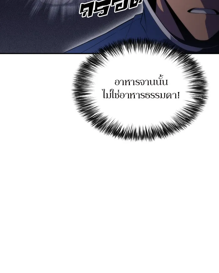 ผู้เล่นหน้าใหม่เลเวลแมกซ์ ตอนที่ 43 สมาคมอมนุษย์ รูปที่ 139