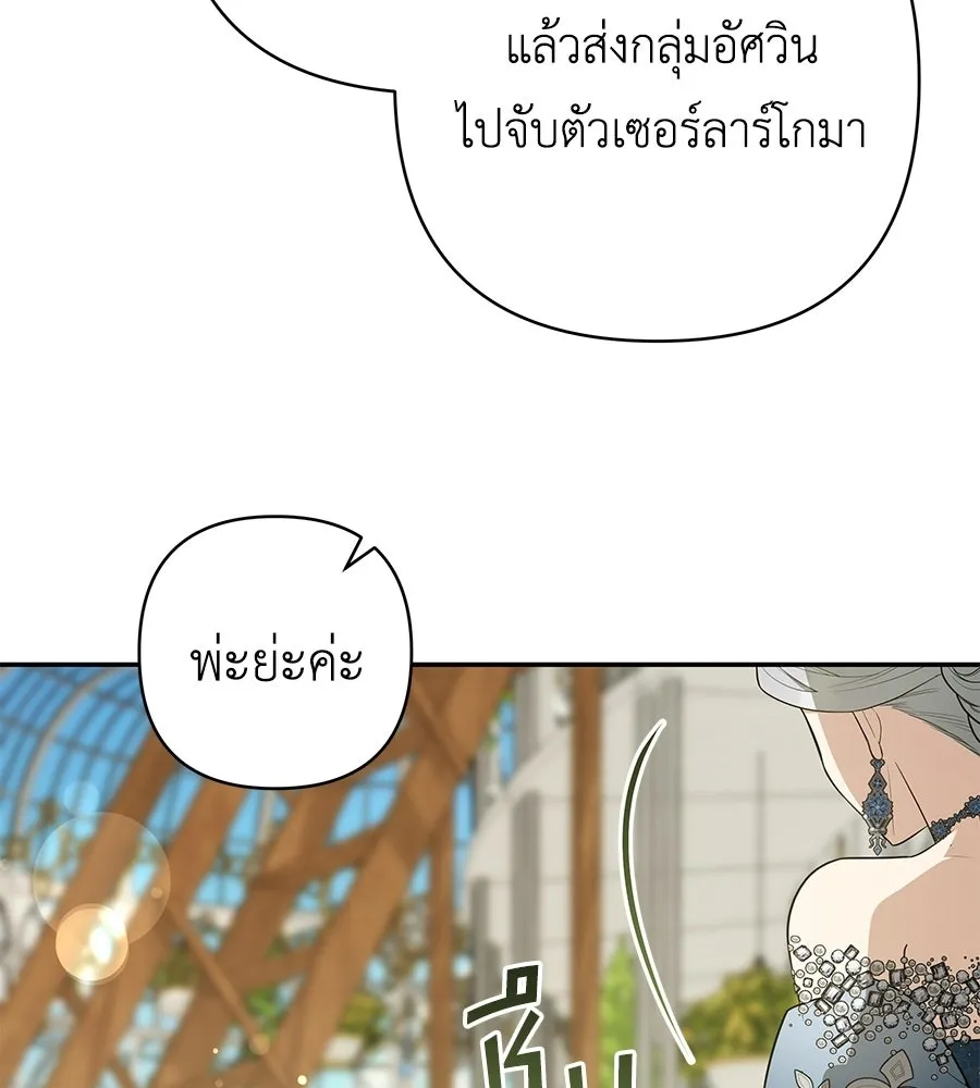 คุณพ่อของหนูคือศัตรูในชาติก่อน ตอนที่ 30 รูปที่ 17