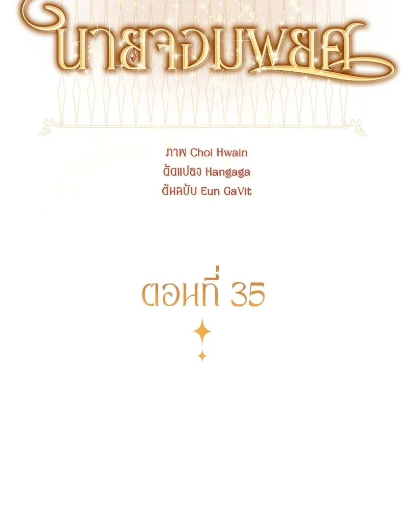 กำราบรักร้ายนายจอมพยศ ตอนที่ 35 รูปที่ 22