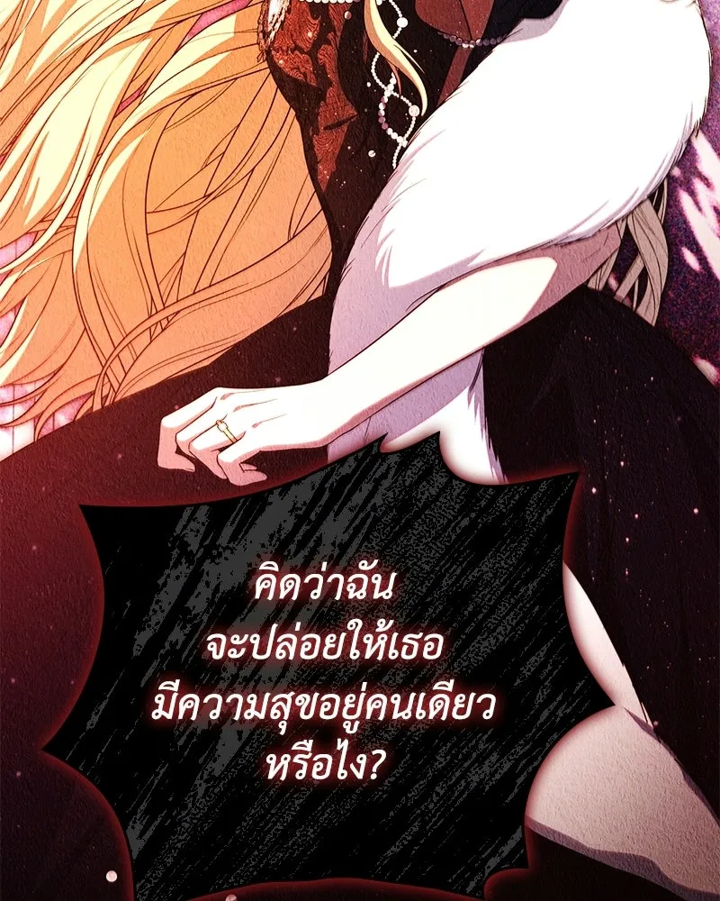 ดัชเชสเชลย ตอนที่ 66 รูปที่ 5