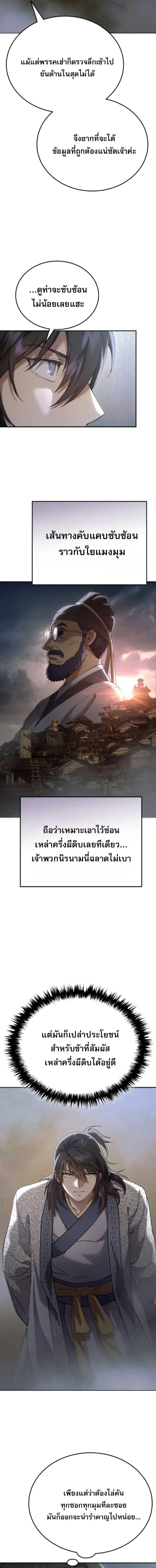 The Heavenly Demon Wants a Quiet Life มารสวรรค_ผ_แสวงหาความสงบ ตอนที่ ตอนที่ 59 รูปที่ 4