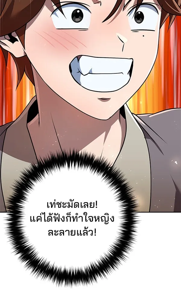 พอแล้วขันที อยากมีเจ้าโลก ตอนที่ 32 รูปที่ 14