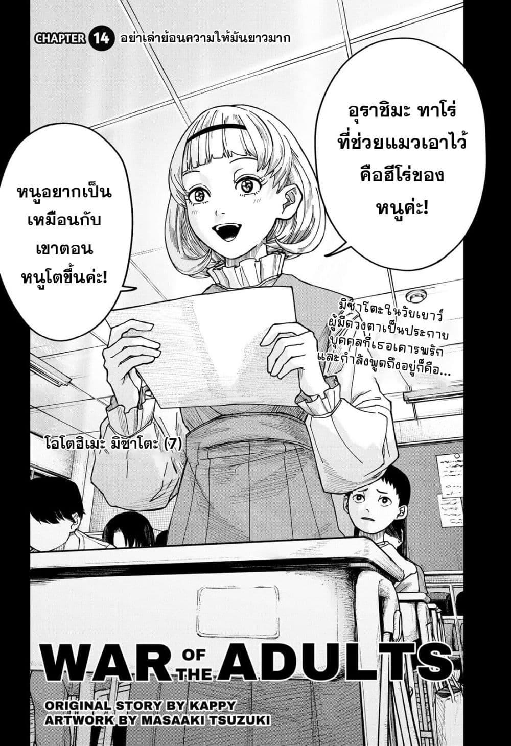 Manga-lc-com อ่านมังงะ อ่านการ์ตูน ออนไลน์ ฟรี War of the Adults ตอนที่ 1 2 3 4 5 6 7 8 9 10 11 12 13 14 ฟรี ไม่มีโฆษณา Manga-lc - อ่าน มังงะ อ่าน การ์ตูน ออนไลน์ อ่านมังงะ ฟรี