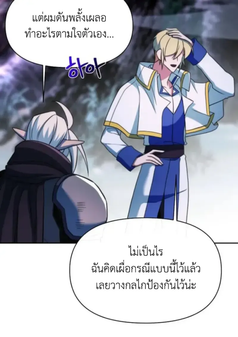 Archmage Transcending Through Regression ตอนที่ ตอนที่ 148 รูปที่ 6
