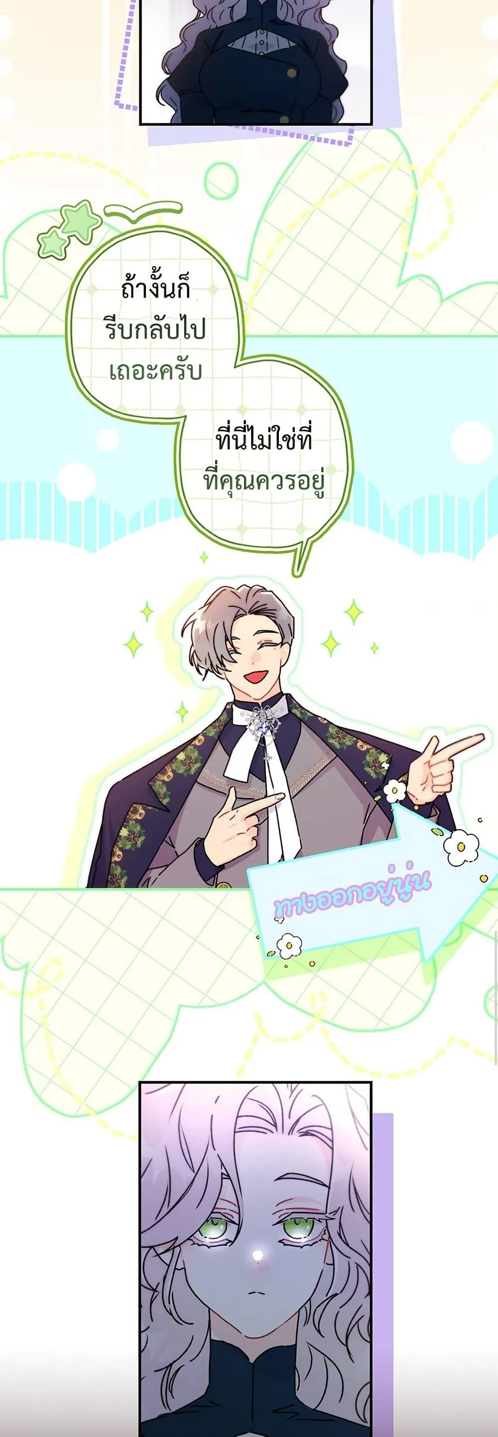 I Became the Male Lead_s Adopted Daughter ฉ_นกลายเป_นล_กสาวบ_ญธรรมของท_านดย_ก ตอนที่ ตอนที่ 133 รูปที่ 39