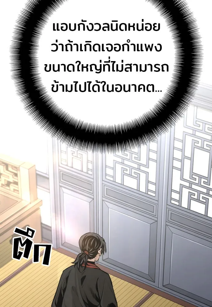 เส้นทางสู่เทพมาร ตอนที่ 95 รูปที่ 202