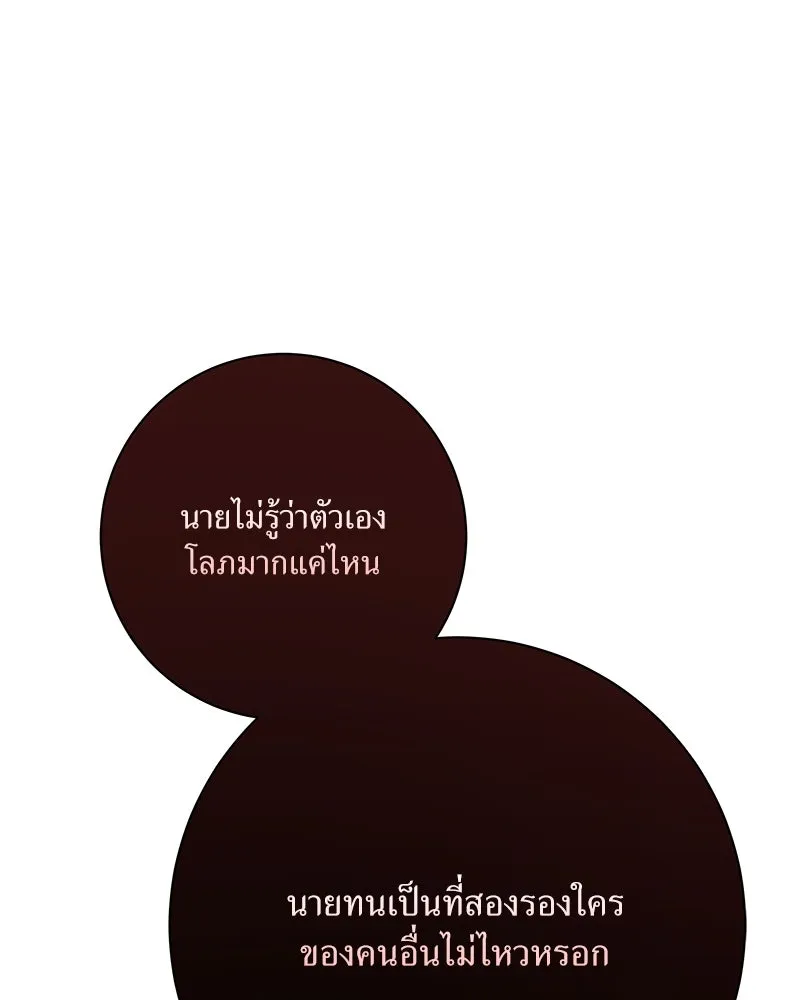 แด่ความเกลียดชัง ตอนที่ 25 รูปที่ 118