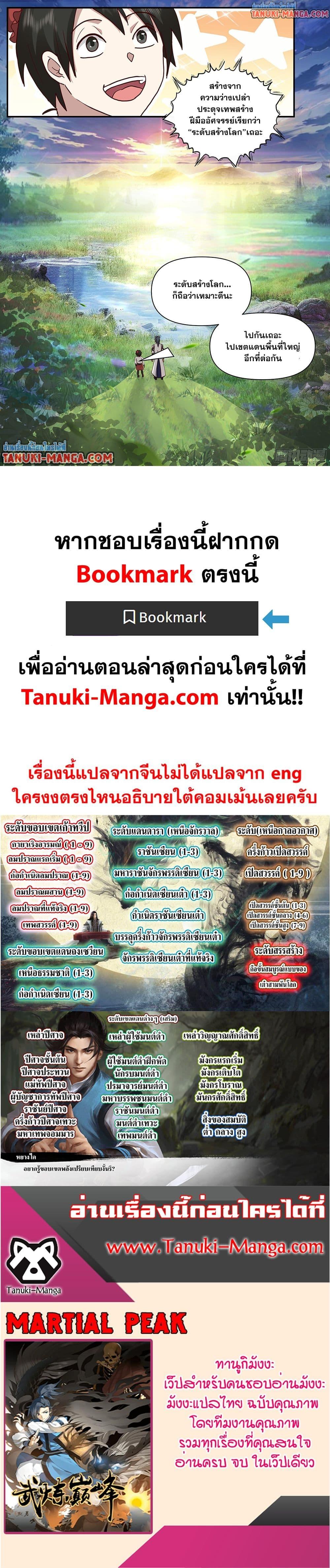 Manga-lc-com อ่านมังงะ อ่านการ์ตูน ออนไลน์ ฟรี Martial Peak เทพยุทธ์เหนือโลก ตอนที่ 1 2 3 4 5 6 7 8 9 10 11 12 13 14 ฟรี ไม่มีโฆษณา Manga-lc - อ่าน มังงะ อ่าน การ์ตูน ออนไลน์ อ่านมังงะ ฟรี