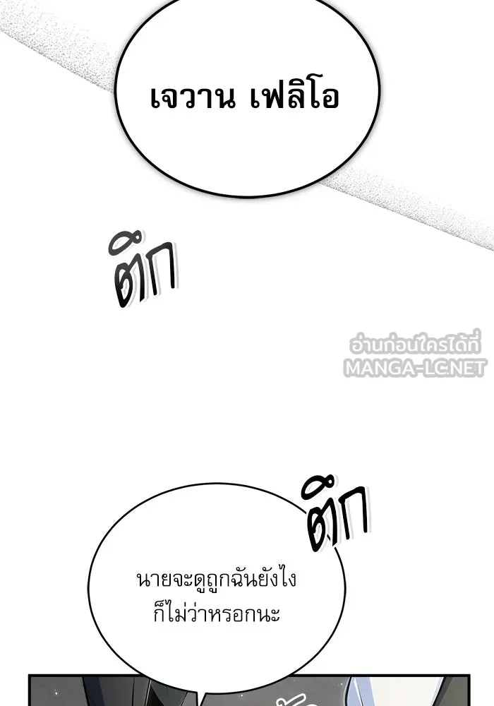 ศาสตราจารย์จำเป็นแห่งอะคาเดมี ตอนที่ 24 รูปที่ 48