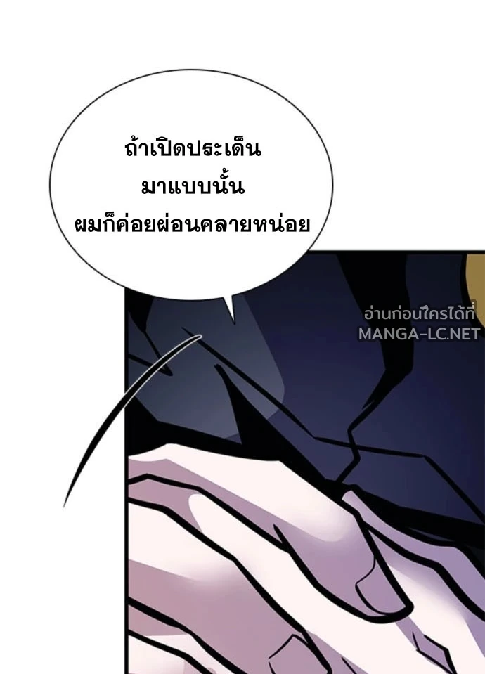 Villain to kill ตอนที่ 235 รูปที่ 104