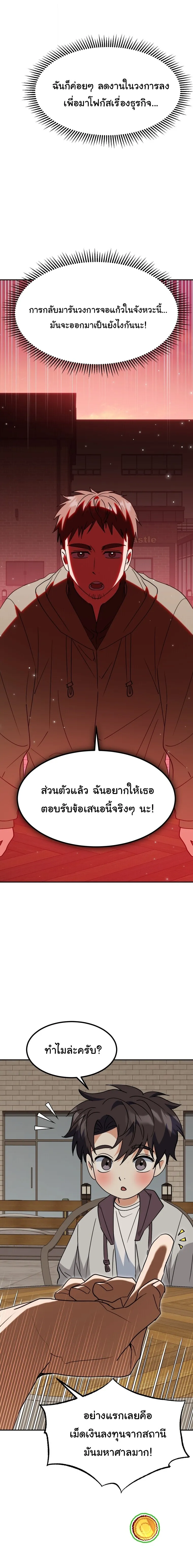 I Will Raise This Family to Greatness ซ_อ_โอกต_ญญ_จะกอบก_ครอบคร_วน_เอง_ ตอนที่ ตอนที่ 75 รูปที่ 8