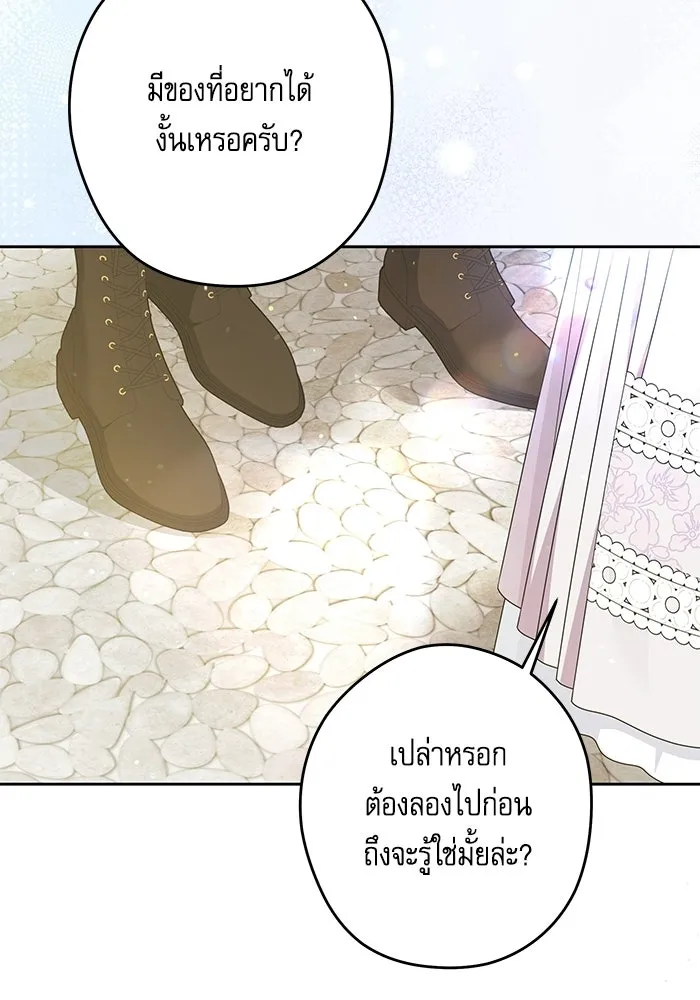 ครอบครัวตัวร้ายปล่อยฉันไปเถอะ ตอนที่ 73 รูปที่ 62