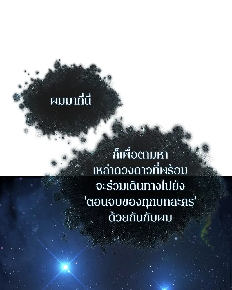 Omniscient Reader อ่านชะตาวันสิ้นโลก ตอนที่ 46 เรื่องเล่าใหม่ (2) รูปที่ 58