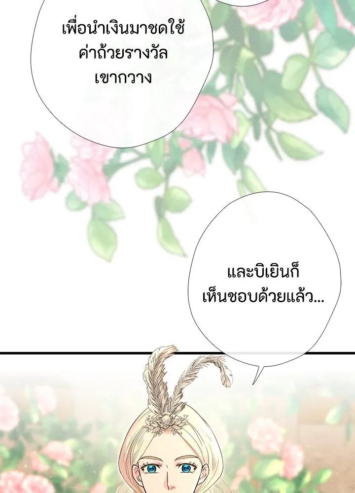 องค์ชายผู้อื้อฉาว ตอนที่ 22 รูปที่ 85