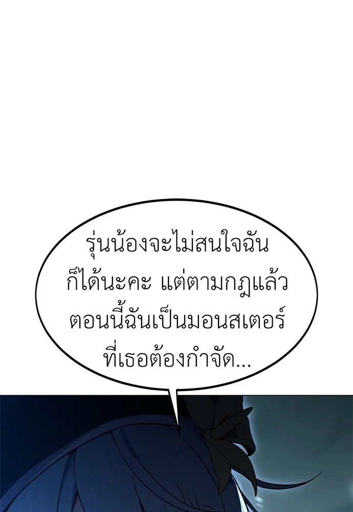 ไอ้เพลเยอร์นั่น ฉันฆ่ามันเอง ตอนที่ 10 รูปที่ 11