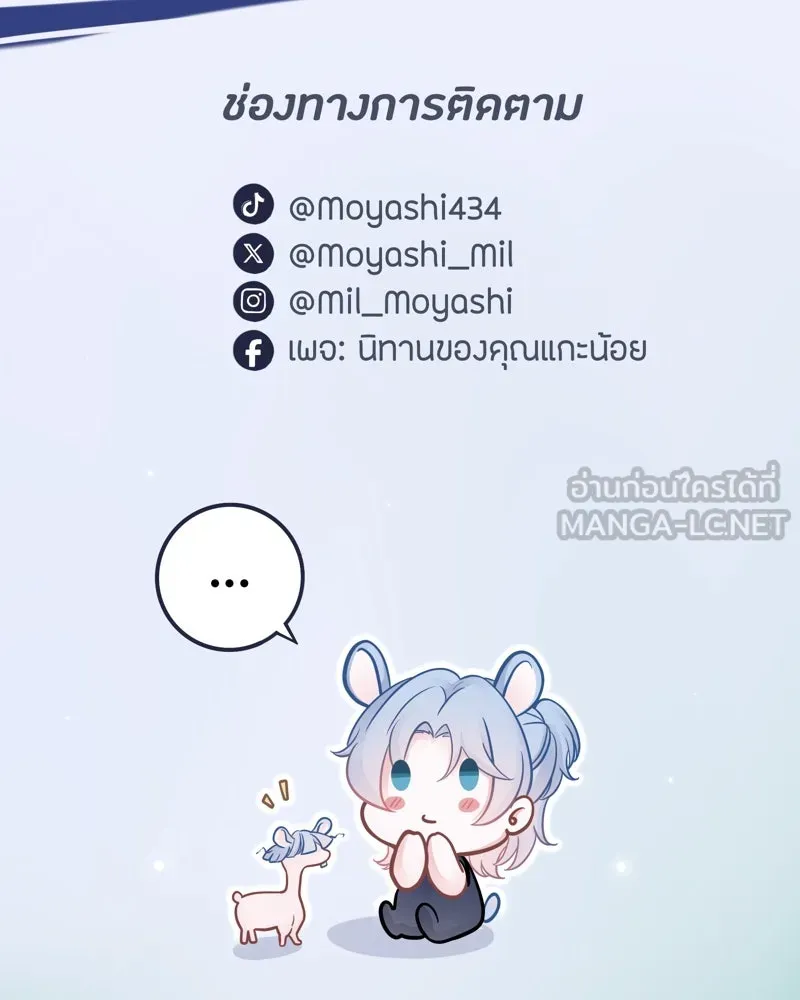 ฤดูฝนของฉันกับนาย ตอนที่ 13 เป็นเด็กดีด้วยนะ รูปที่ 96