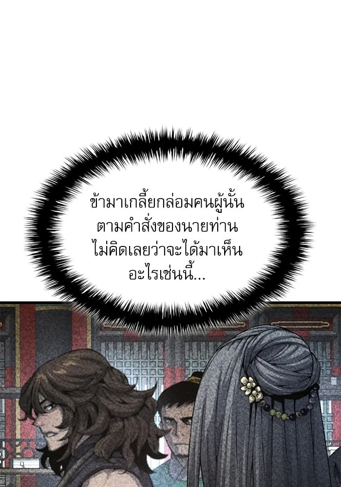 ลับลางลวง ตอนที่ 104 ตัวแปร รูปที่ 67