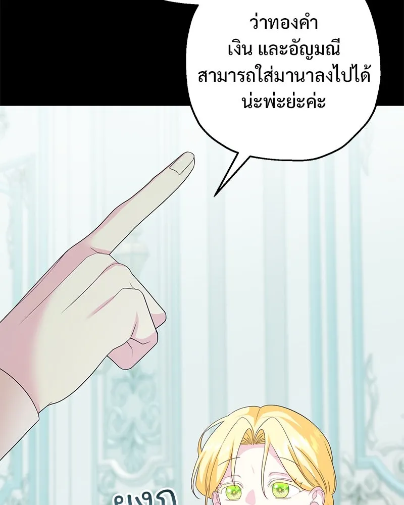 อนาคตพบรัก ตอนที่ 31 รูปที่ 74
