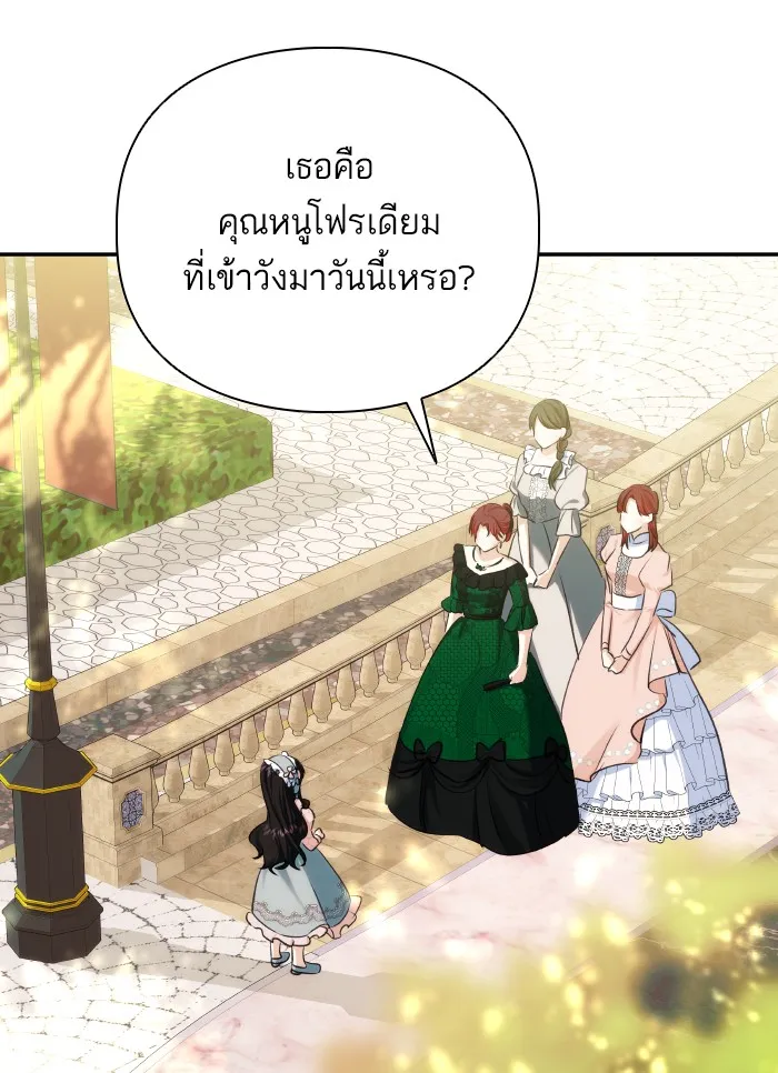 บุตรสาวของดยุกปีศาจ ตอนที่ 64 รูปที่ 83