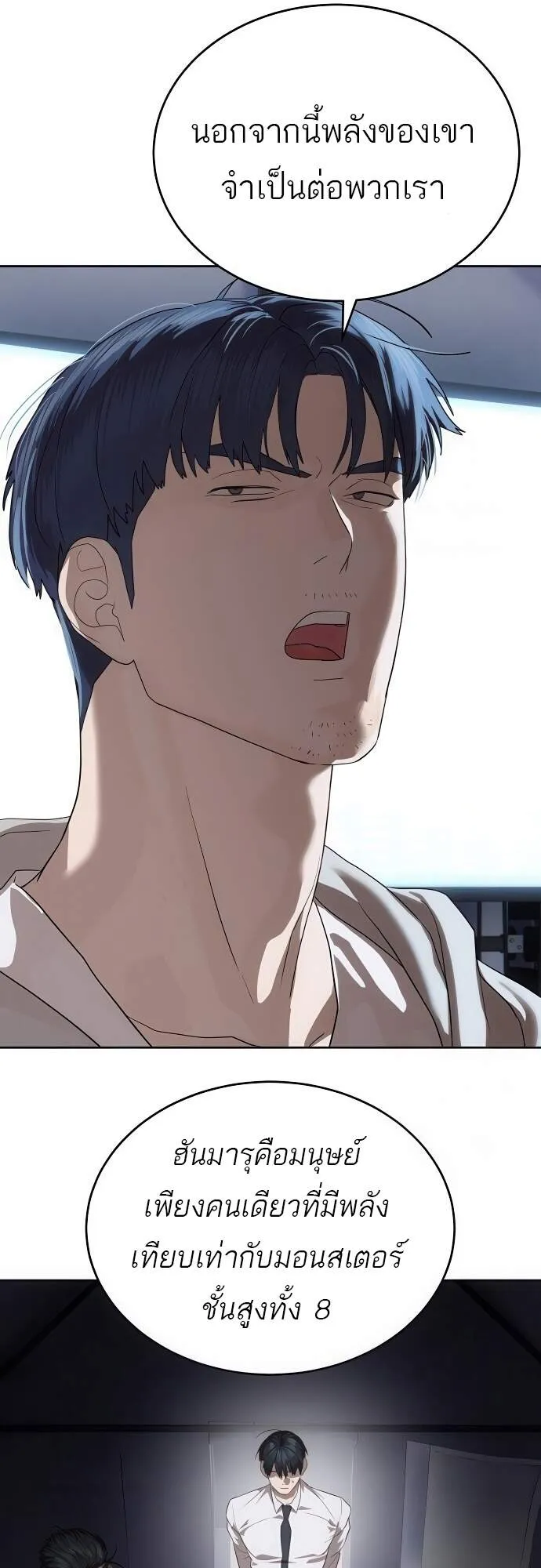Special Civil Servant กองกำล_งพ_เศษหมอกส_เหล_อง ตอนที่ ตอนที่ 45 รูปที่ 32