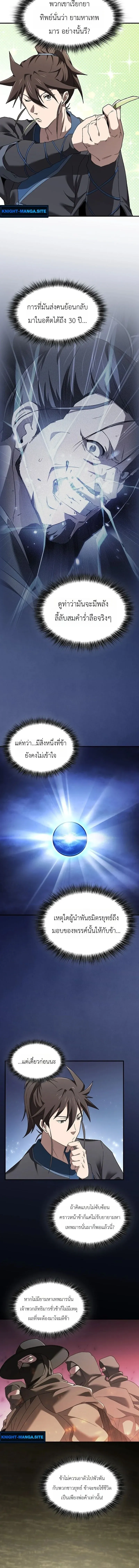 Pay-to-Win Martial God เทพสงครามเง_นสด ตอนที่ ตอนที่ 1 รูปที่ 16