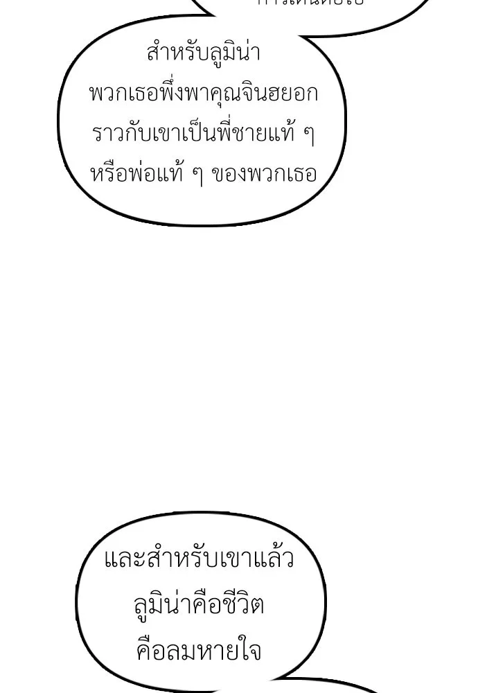 ผู้กล้าฝ่าวันสิ้นโลก ตอนที่ 62 รู้จักกับจีอันมาก่อนเหรอ รูปที่ 131