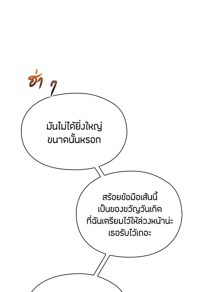 ลูกสาวตัวปลอมของท่านดยุก ตอนที่ 29 รูปที่ 53