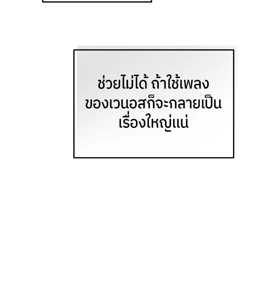 ย้อนเวลามาเป็นมักเน่ ตอนที่ 8 รูปที่ 118