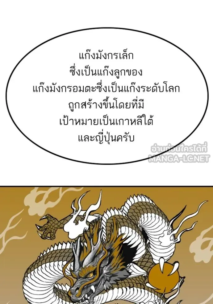 BAD GUY ตอนที่ 248 รูปที่ 82