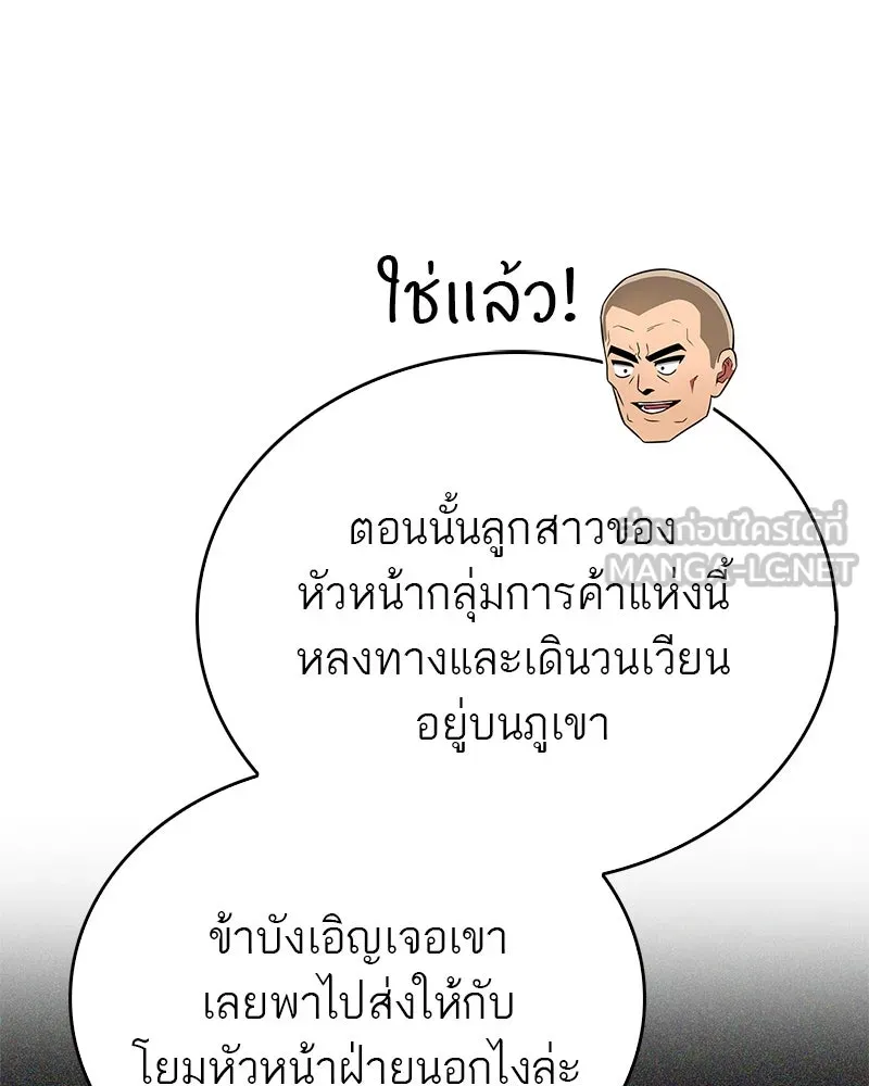 สุดยอดเทรนเนอร์แห่งยุทธภพ ตอนที่ 41 ความใฝ่ฝันของลูกผู้ชาย รูปที่ 132