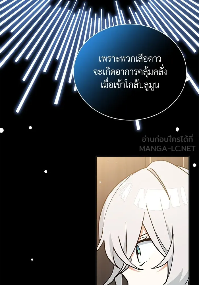 แมวน้อยในรังหมาป่า ตอนที่ 41 รูปที่ 33