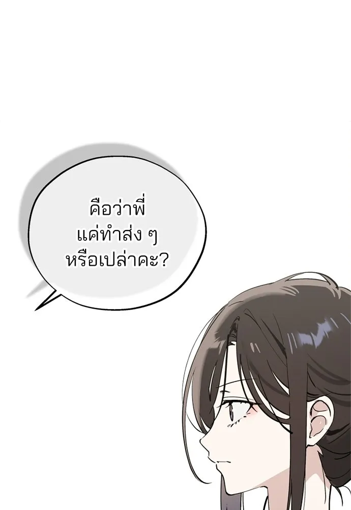 สวยเองนักเลงพอ ตอนที่ 59 รูปที่ 23
