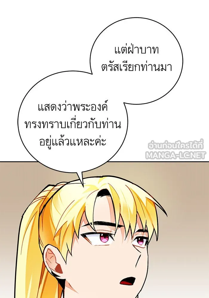 บุตรีดยุกขอไม่แต่งงานbrกับหนุ่มในฝัน ตอนที่ 16 รูปที่ 75