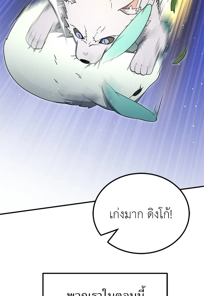 ผู้เชี่ยวชาญวันสิ้นโลก ตอนที่ 11 รูปที่ 70