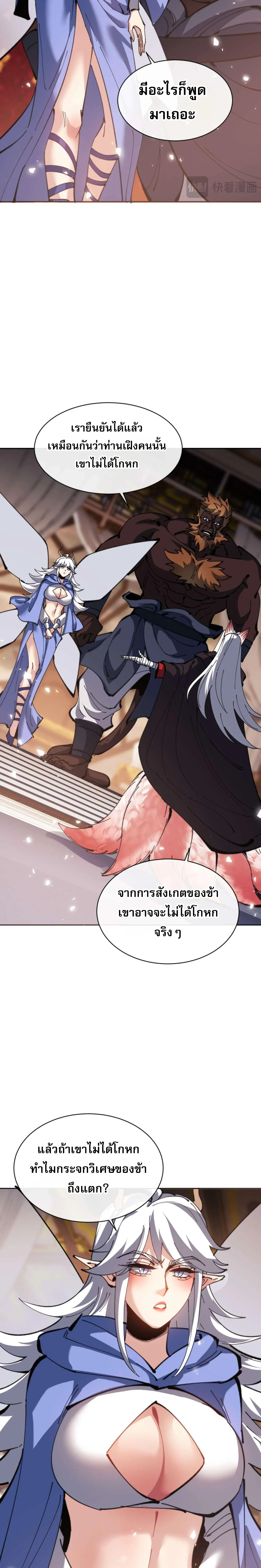 Devious Son of Heaven อาจารย_ ศ_ษย_บ_าขอกบฎนะขอร_บ ตอนที่ ตอนที่ 101 รูปที่ 17