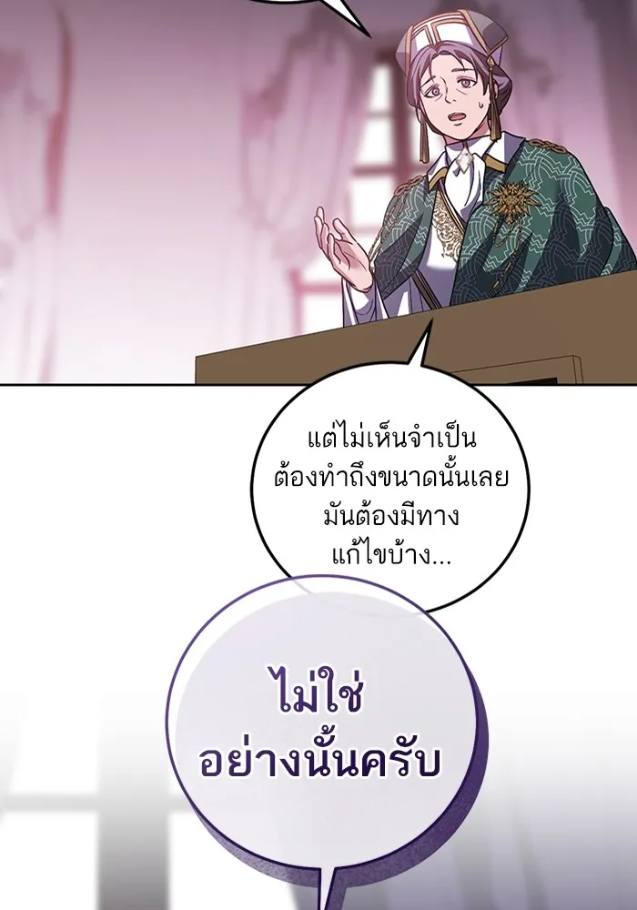 ทางหลุดพ้นของนักบุญลวง ตอนที่ 46 รูปที่ 91