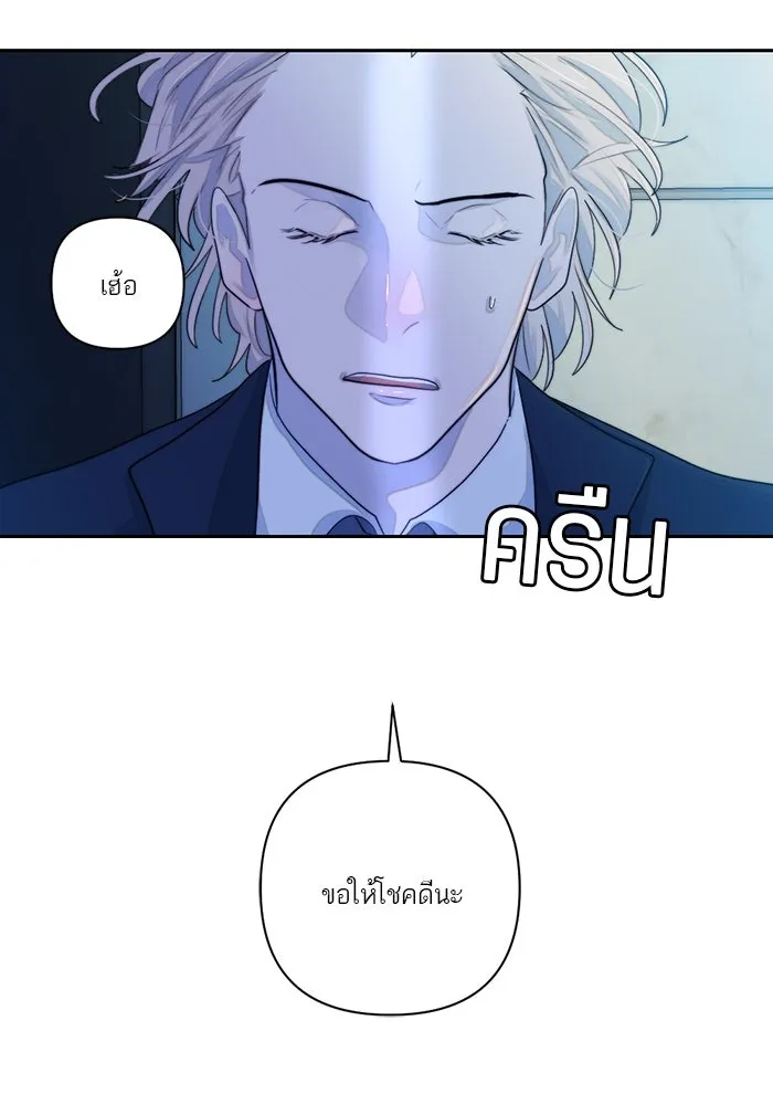 เปย์นี้เพื่อนาย My Sugar Baby ตอนที่ 54 ภาคดีวีนากอมเมเดีย  แสงหนึ่งเด รูปที่ 73