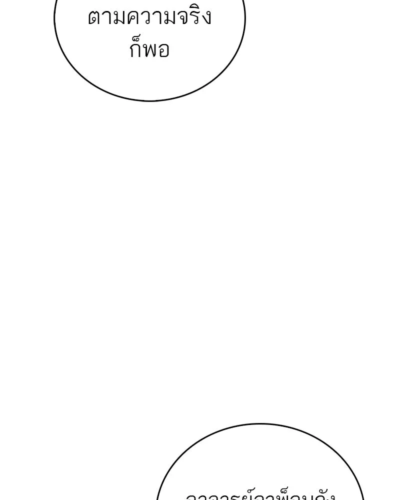 สุดยอดเทรนเนอร์แห่งยุทธภพ ตอนที่ 13 สุดยอดเพื่อนร่วมงาน รูปที่ 89