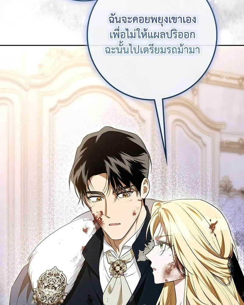 ดัชเชสเชลย ตอนที่ 66 รูปที่ 59