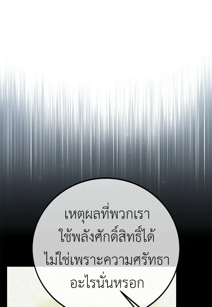 ไอ้เพลเยอร์นั่น ฉันฆ่ามันเอง ตอนที่ 104 รูปที่ 142