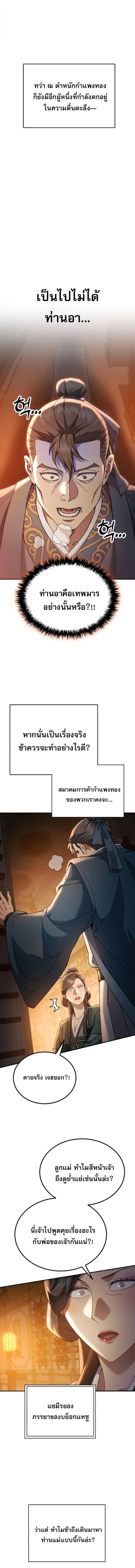 The Heavenly Demon Wants a Quiet Life มารสวรรค_ผ_แสวงหาความสงบ ตอนที่ ตอนที่ 67 รูปที่ 15
