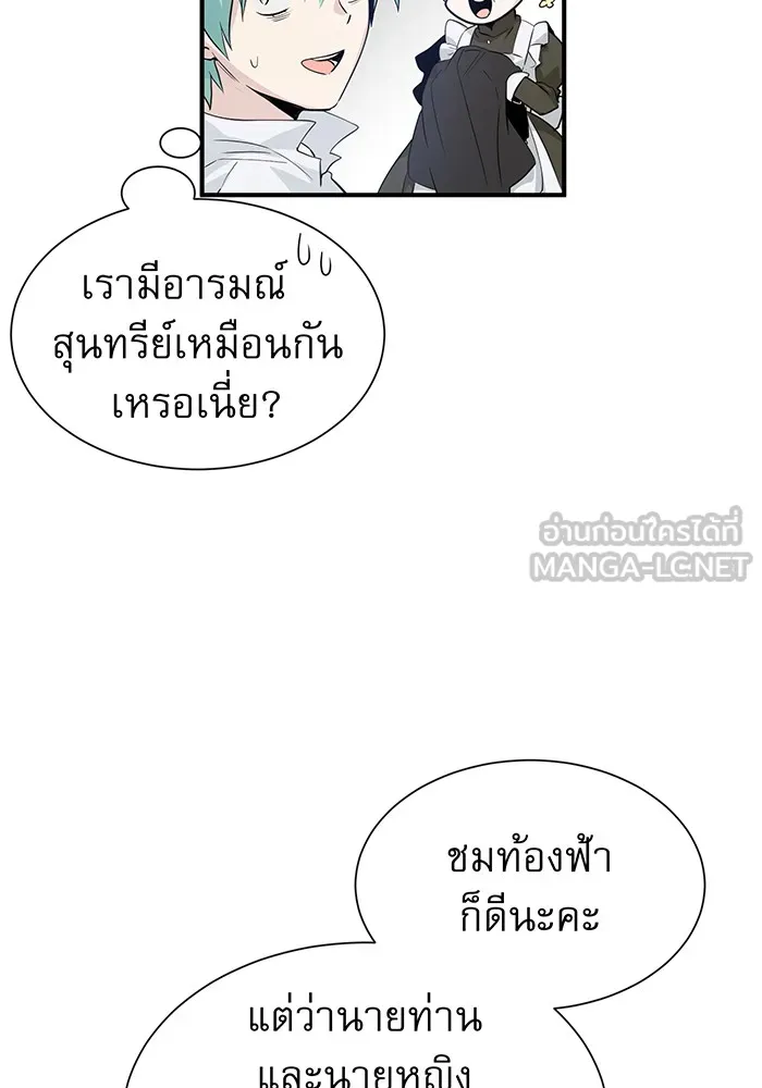 จอมเวทเกิดใหม่ในรอบ 66666 ปี ตอนที่ 1 รูปที่ 45