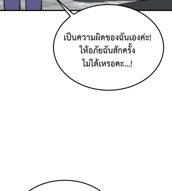 เรียกฉันว่าพระเจ้า ตอนที่ 8 รูปที่ 79